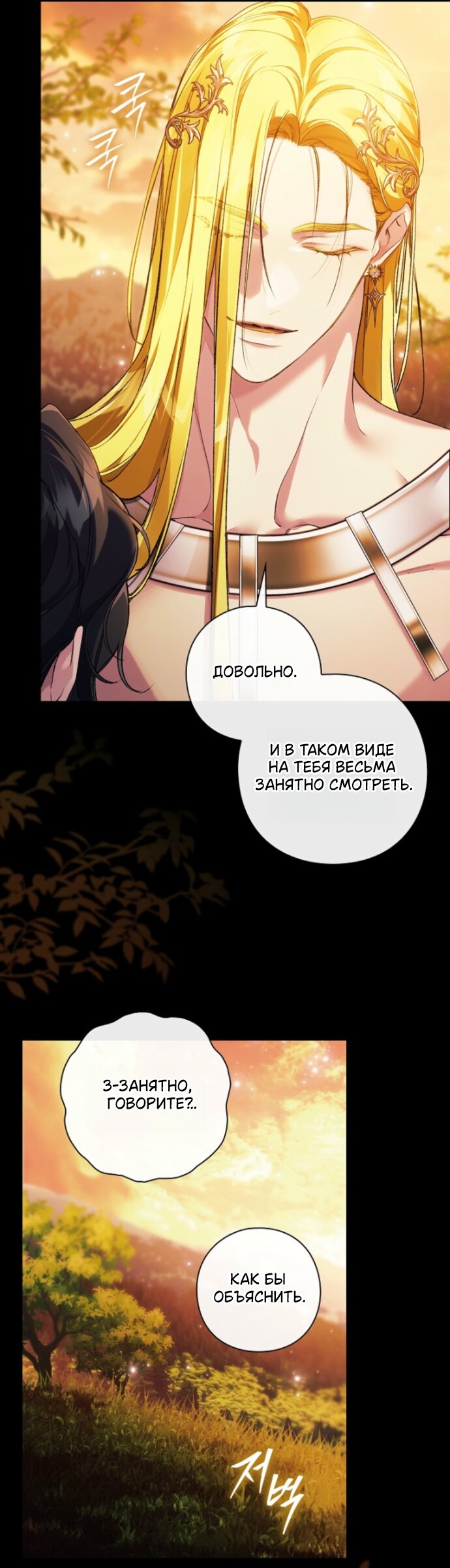 Манга Для Дафны - Глава 34 Страница 41