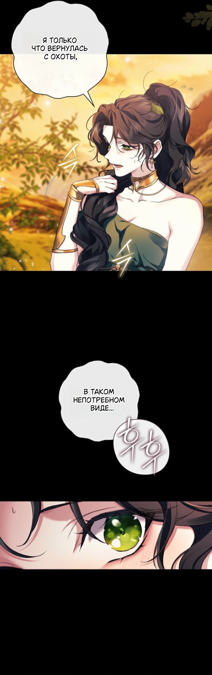 Манга Для Дафны - Глава 34 Страница 40