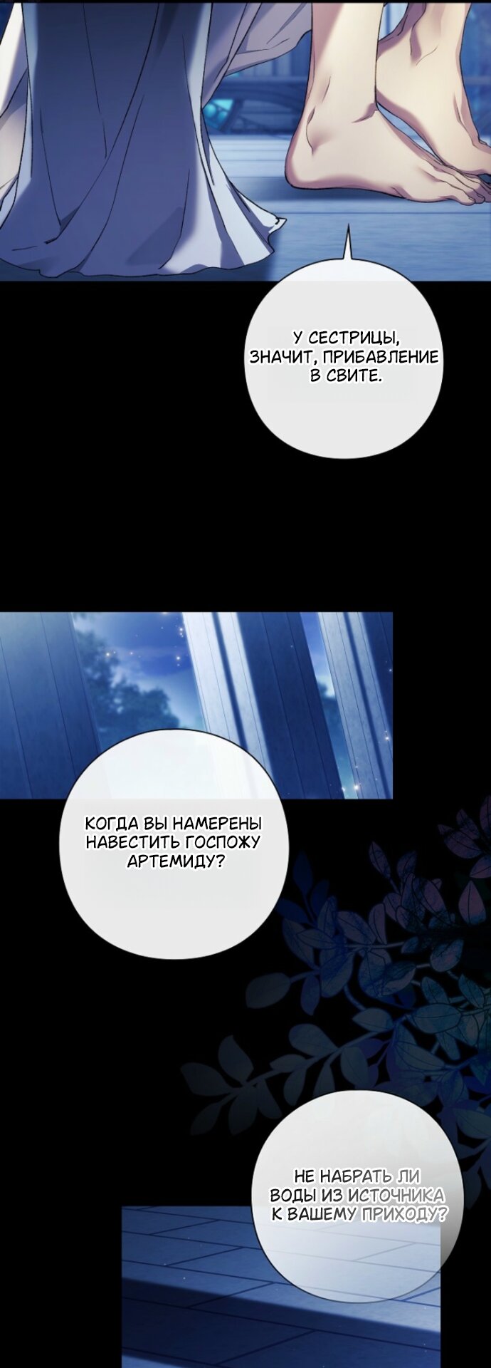 Манга Для Дафны - Глава 34 Страница 27