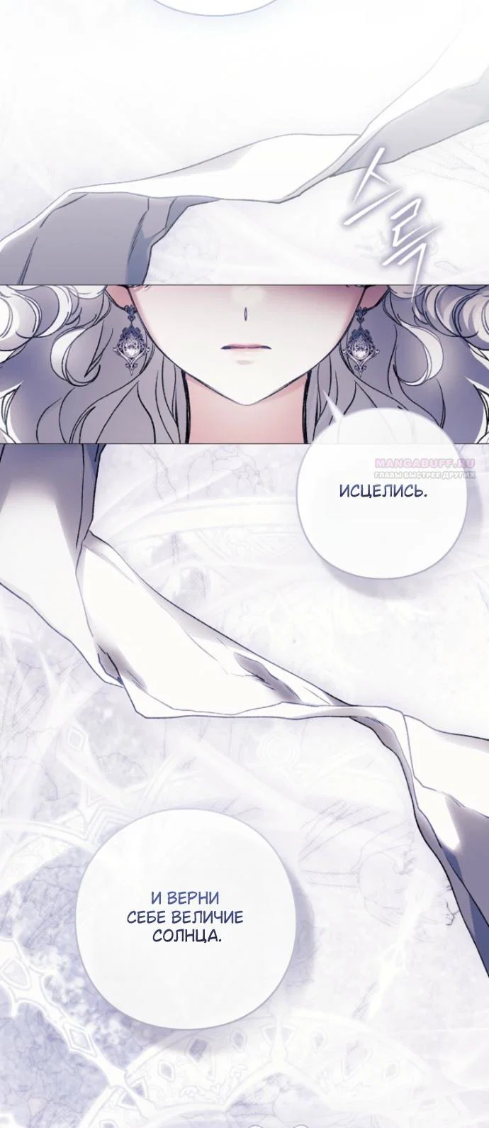 Манга Для Дафны - Глава 34 Страница 2