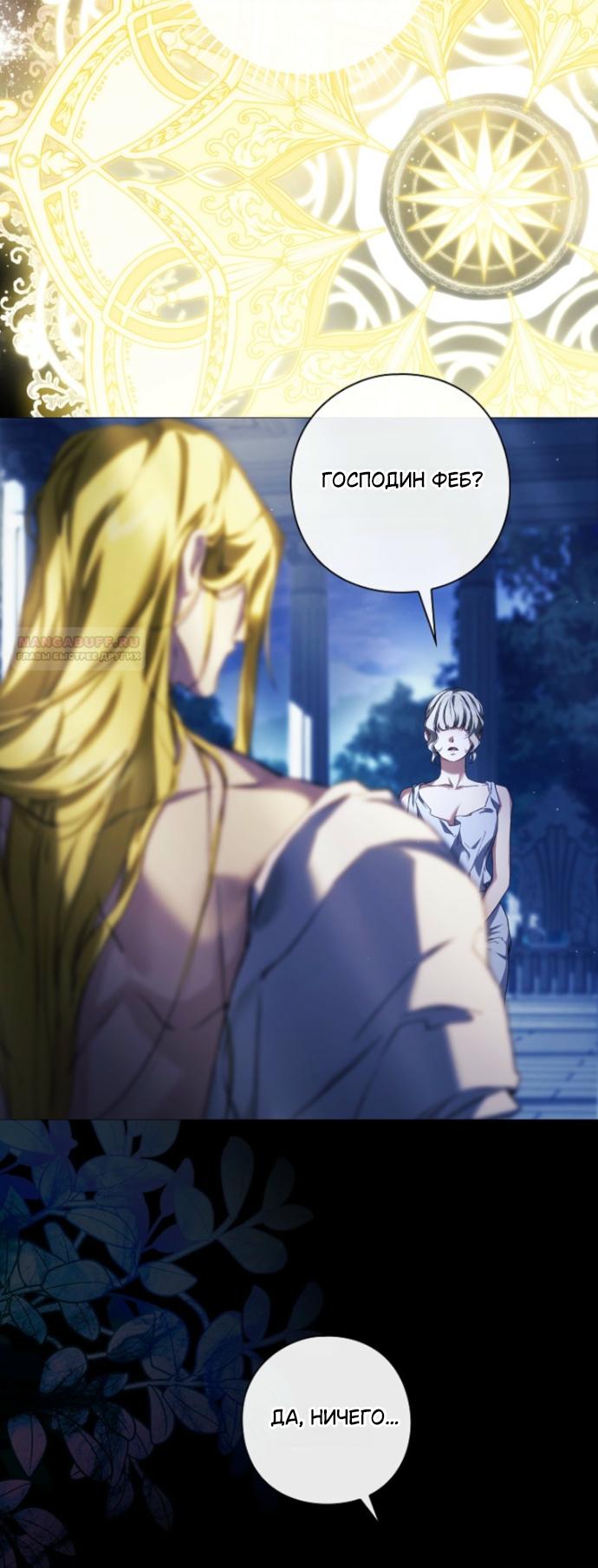 Манга Для Дафны - Глава 34 Страница 26