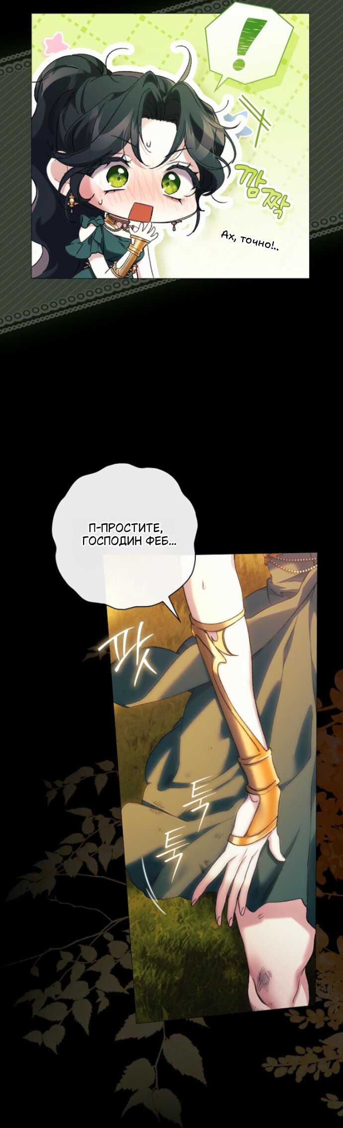 Манга Для Дафны - Глава 34 Страница 39