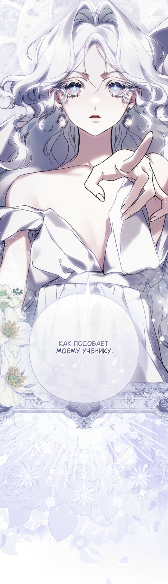 Манга Для Дафны - Глава 34 Страница 3