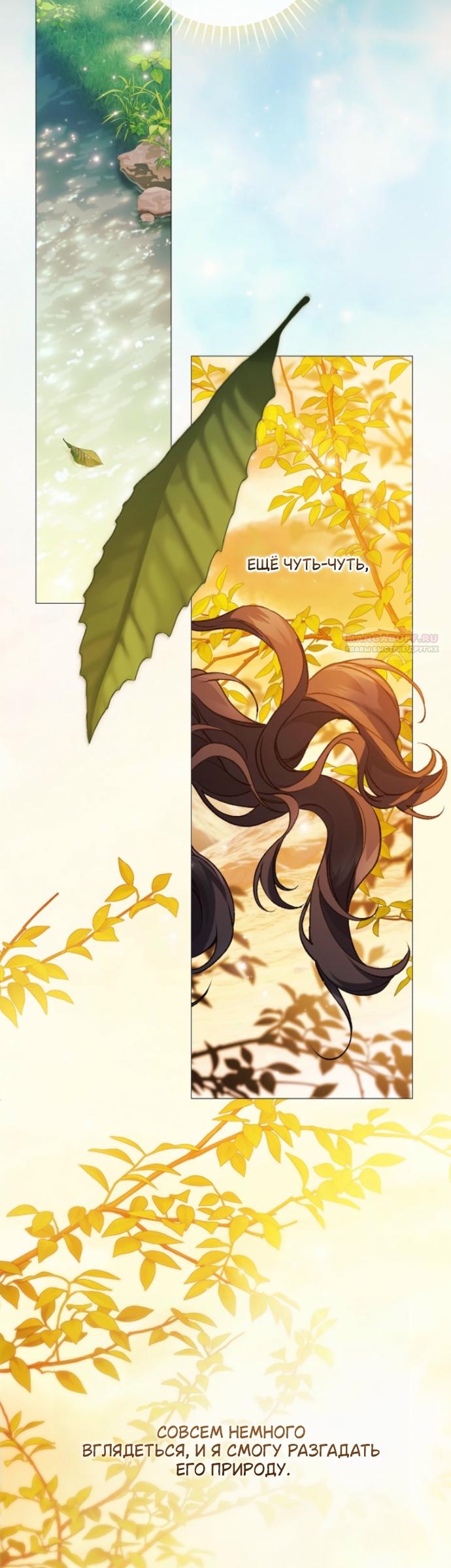 Манга Для Дафны - Глава 34 Страница 30