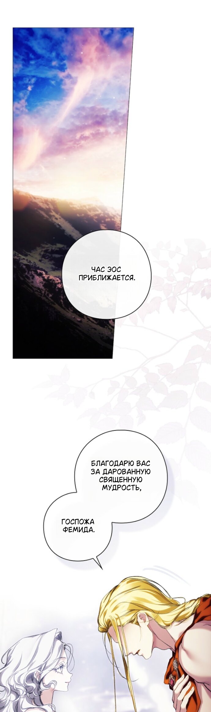 Манга Для Дафны - Глава 34 Страница 11