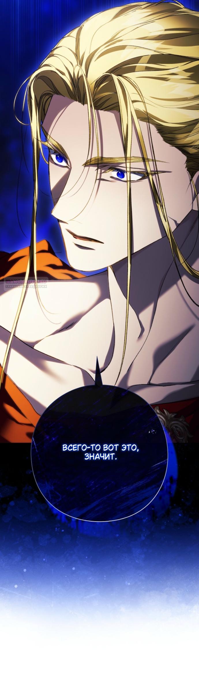 Манга Для Дафны - Глава 34 Страница 6