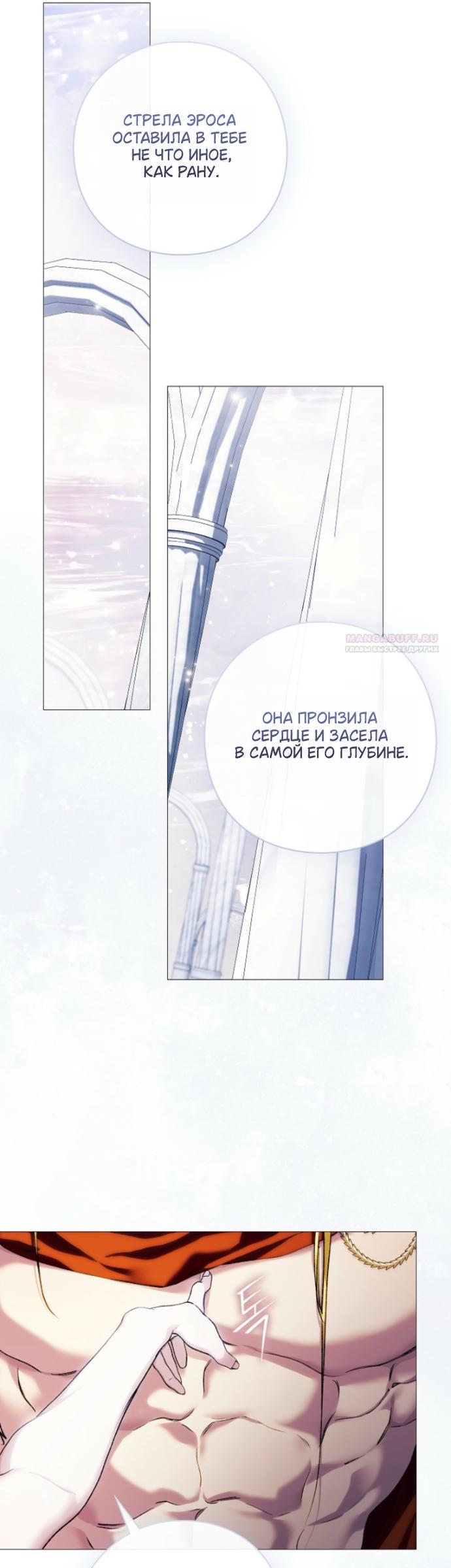 Манга Для Дафны - Глава 34 Страница 14