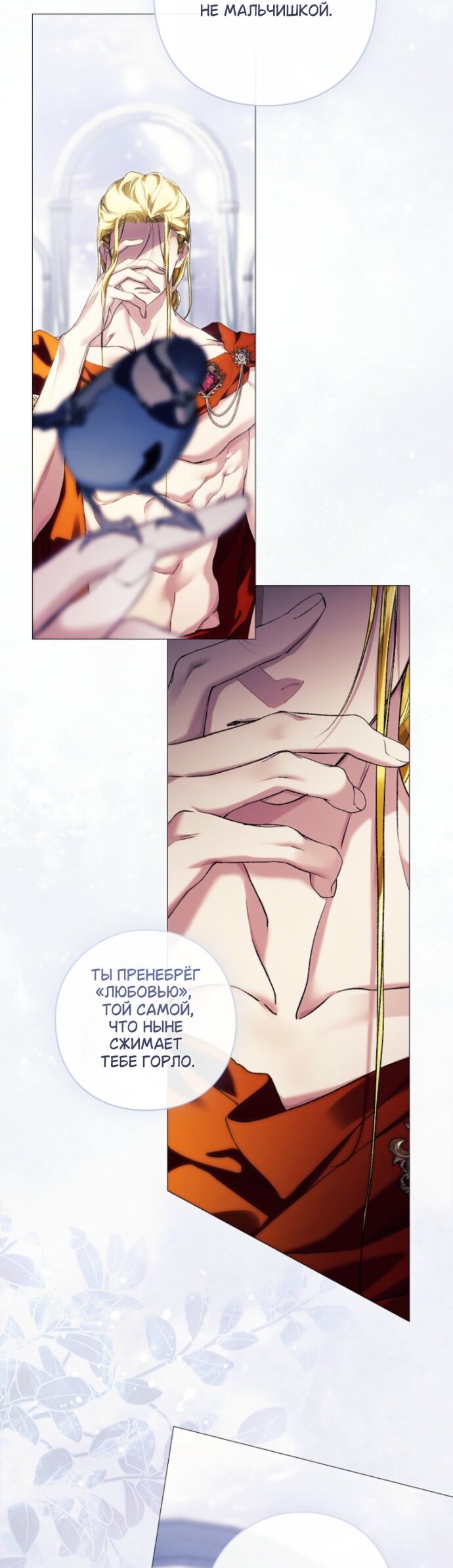 Манга Для Дафны - Глава 34 Страница 9