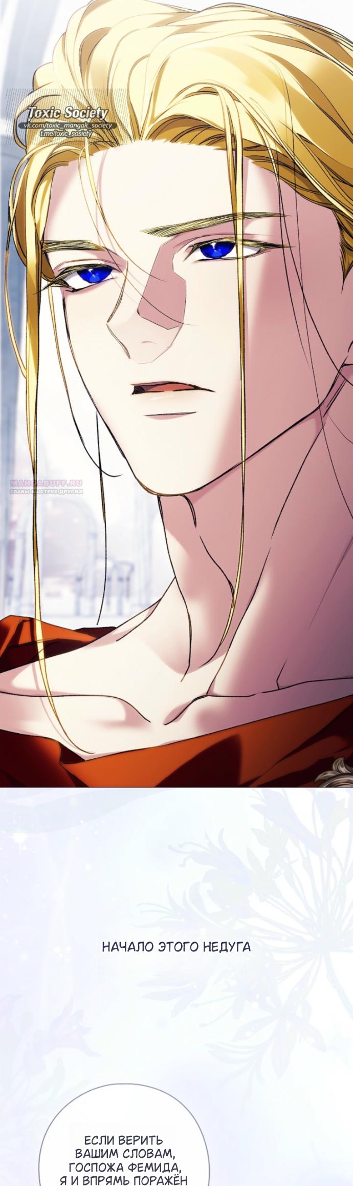 Манга Для Дафны - Глава 34 Страница 18