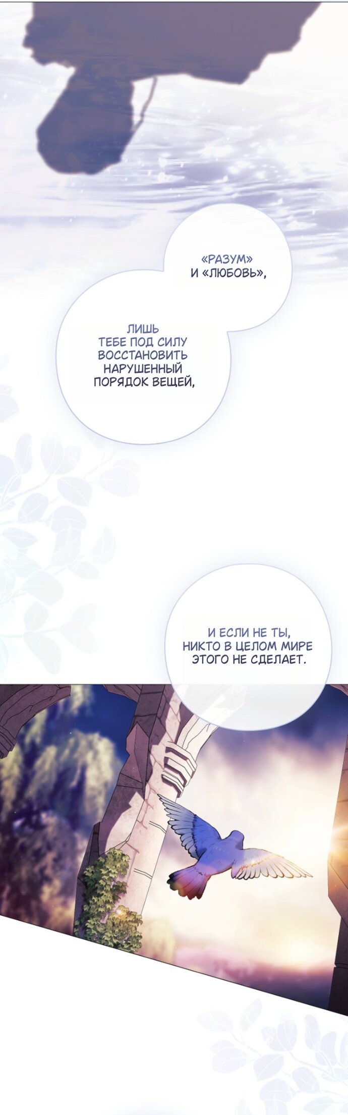 Манга Для Дафны - Глава 34 Страница 16