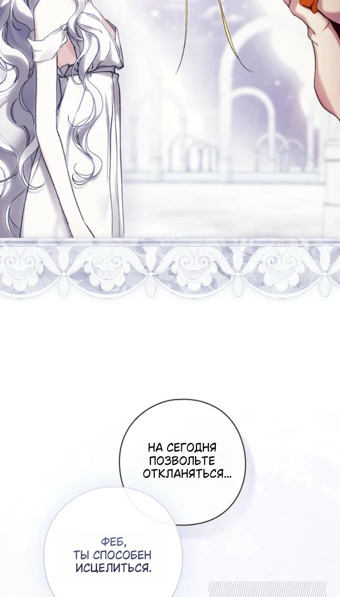 Манга Для Дафны - Глава 34 Страница 12