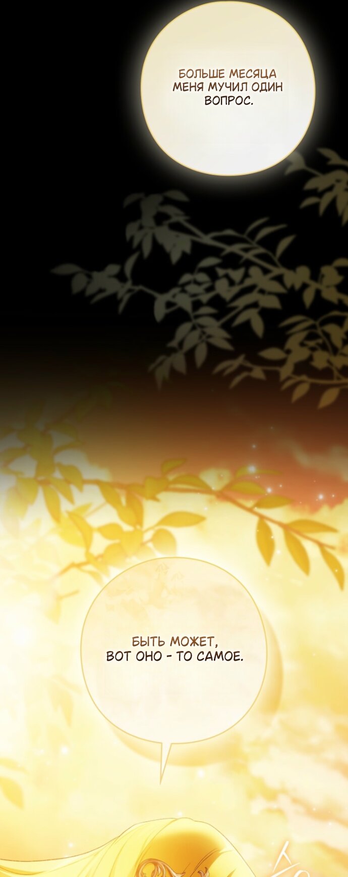 Манга Для Дафны - Глава 34 Страница 44