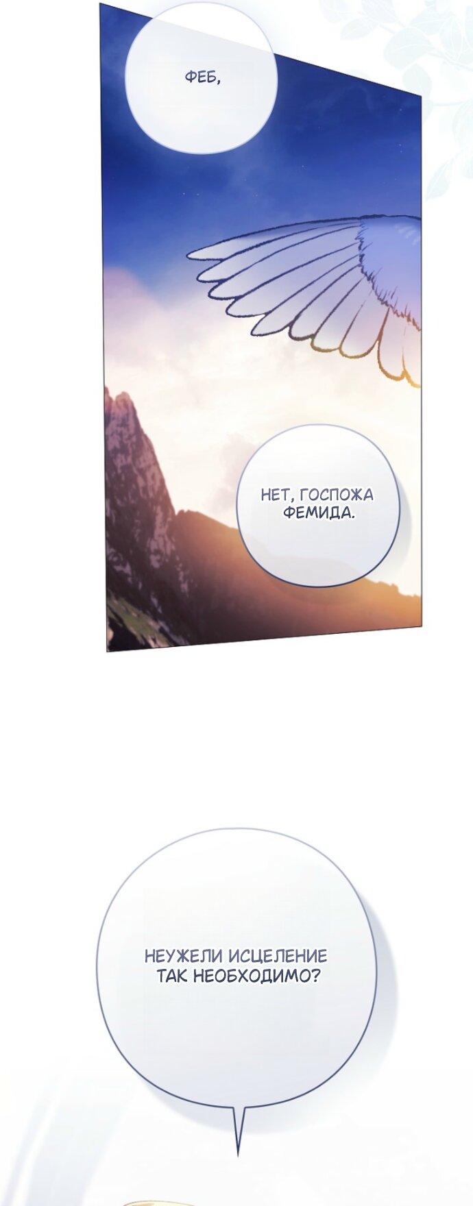 Манга Для Дафны - Глава 34 Страница 17