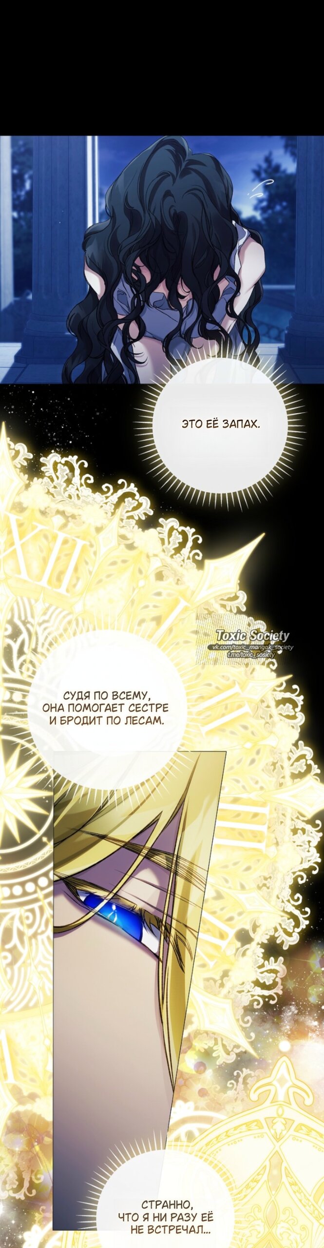 Манга Для Дафны - Глава 34 Страница 25