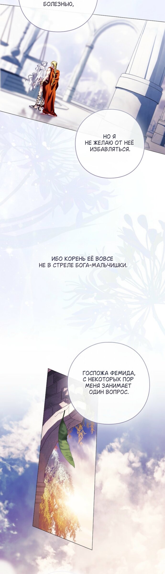 Манга Для Дафны - Глава 34 Страница 19