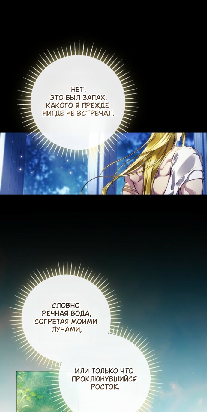 Манга Для Дафны - Глава 34 Страница 29