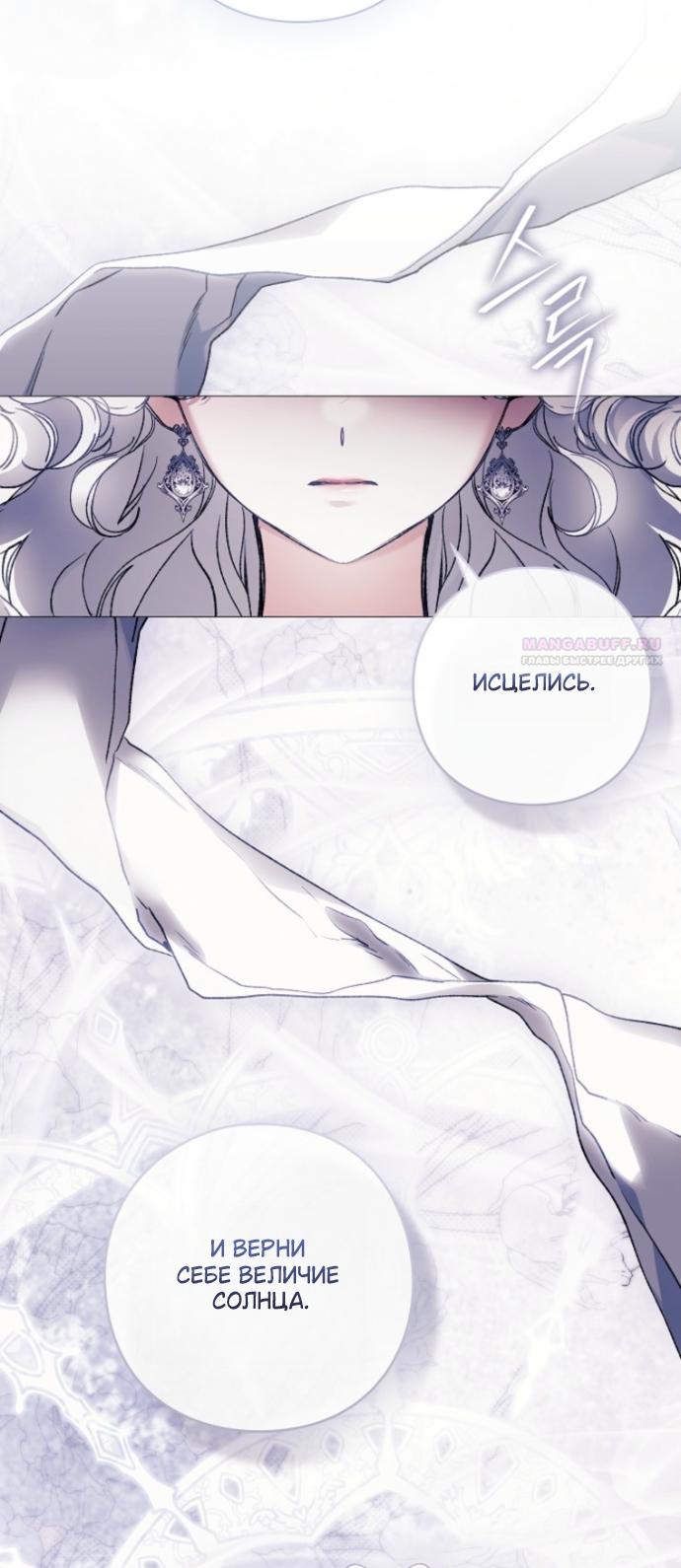 Манга Для Дафны - Глава 34 Страница 2