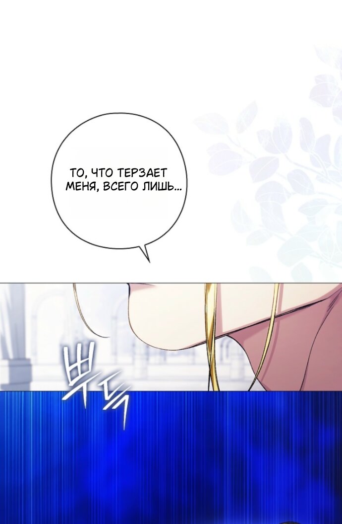 Манга Для Дафны - Глава 34 Страница 5