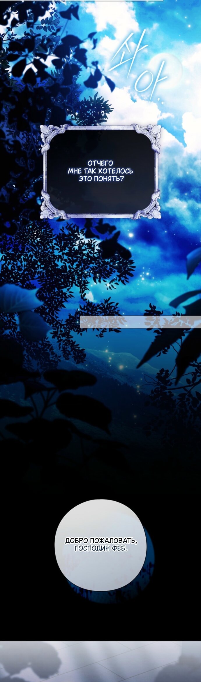 Манга Для Дафны - Глава 34 Страница 21