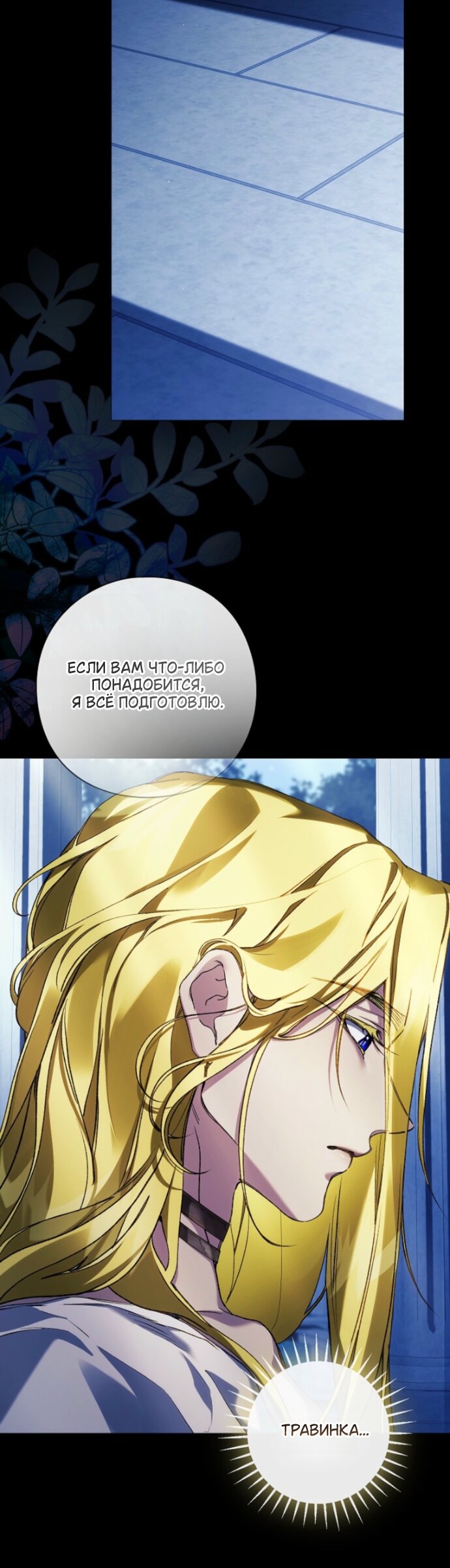 Манга Для Дафны - Глава 34 Страница 28