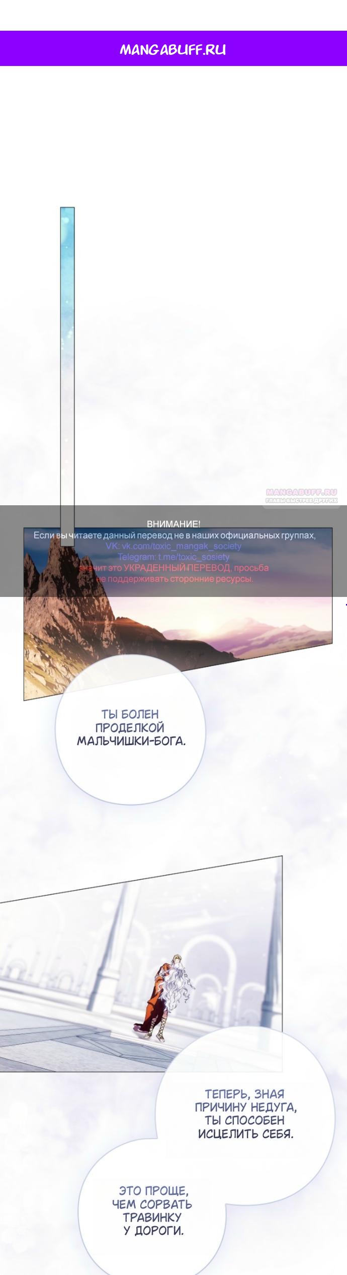 Манга Для Дафны - Глава 34 Страница 1