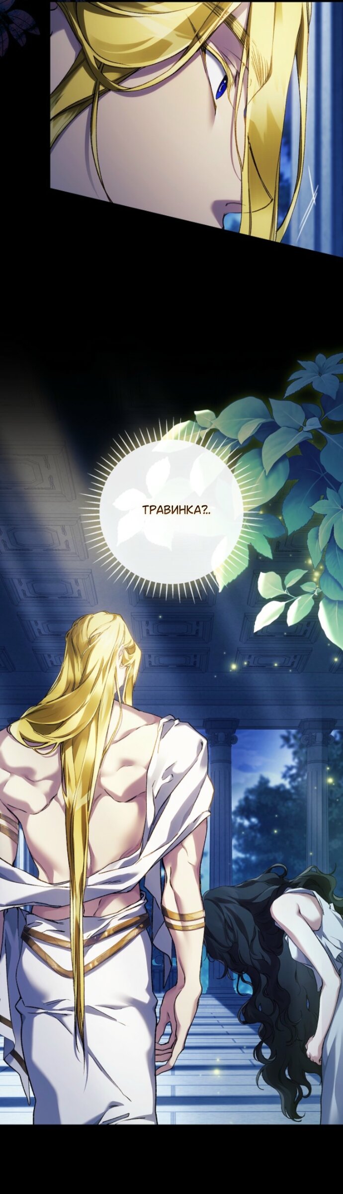 Манга Для Дафны - Глава 34 Страница 24