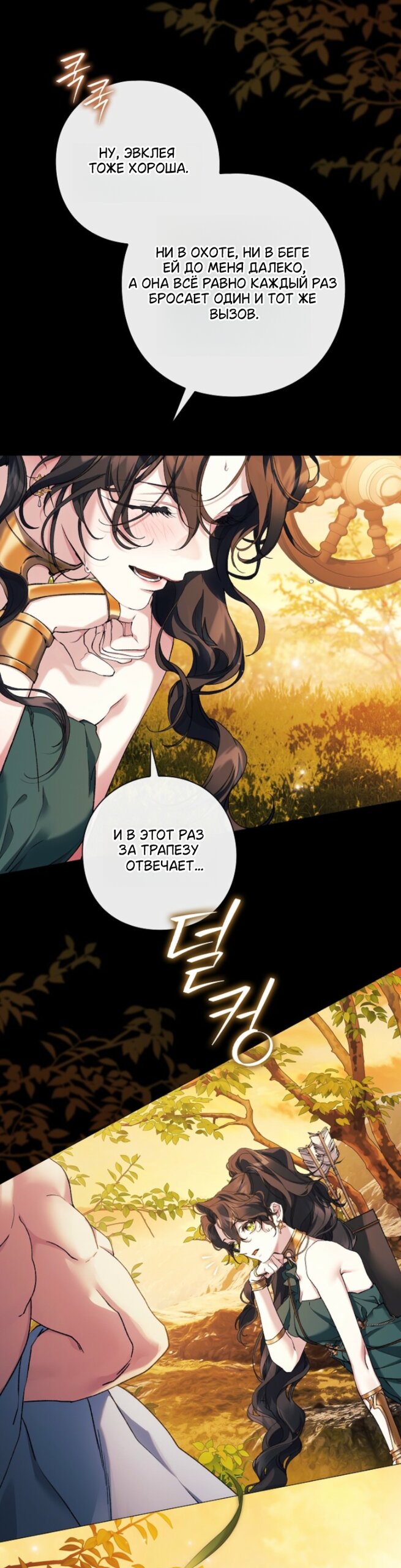 Манга Для Дафны - Глава 34 Страница 32