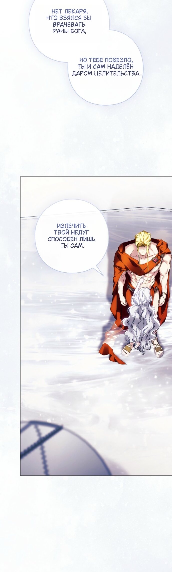 Манга Для Дафны - Глава 34 Страница 15