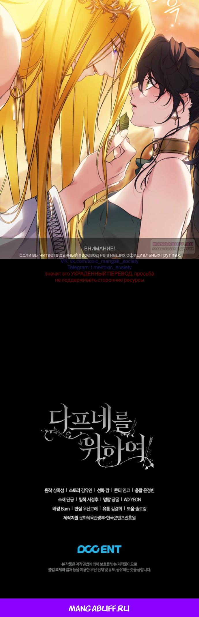 Манга Для Дафны - Глава 34 Страница 45