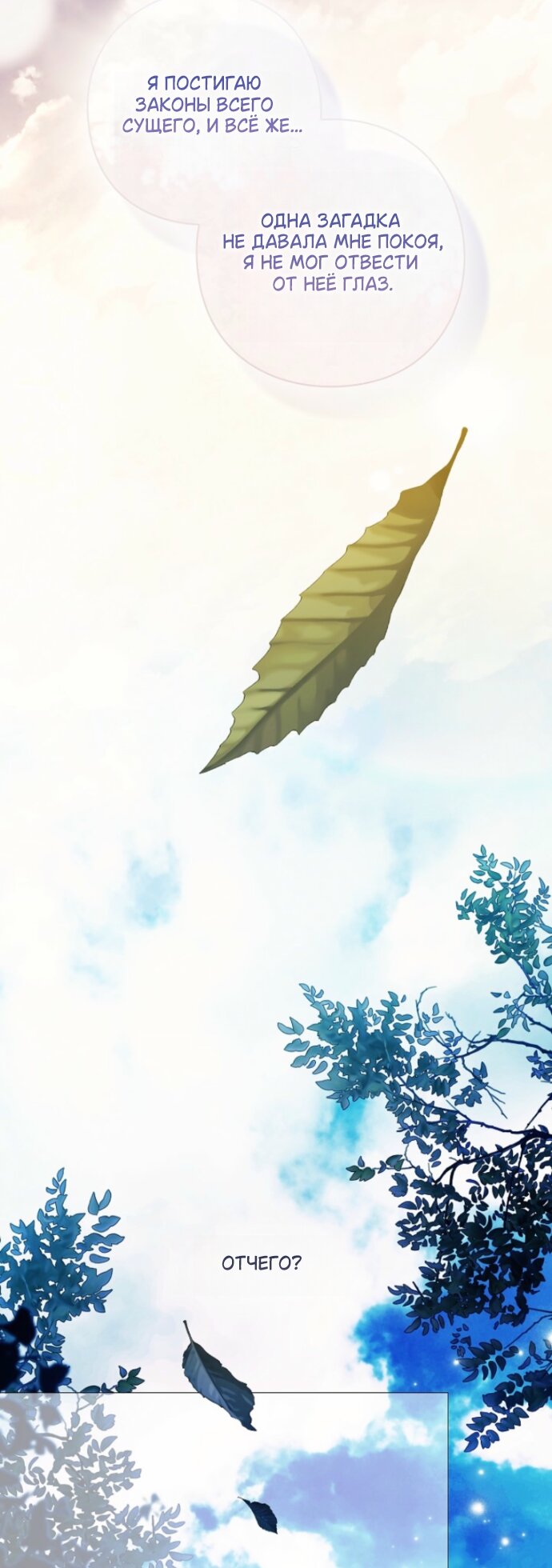 Манга Для Дафны - Глава 34 Страница 20