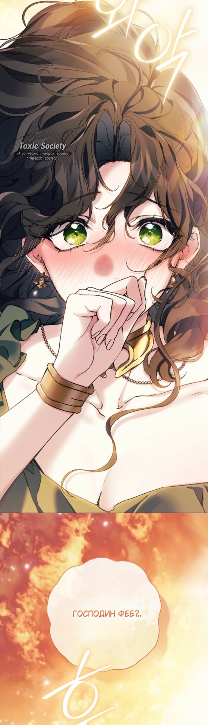 Манга Для Дафны - Глава 34 Страница 36