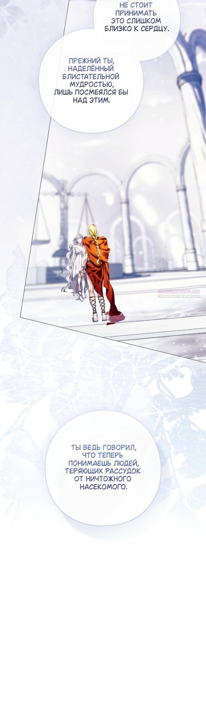 Манга Для Дафны - Глава 34 Страница 10