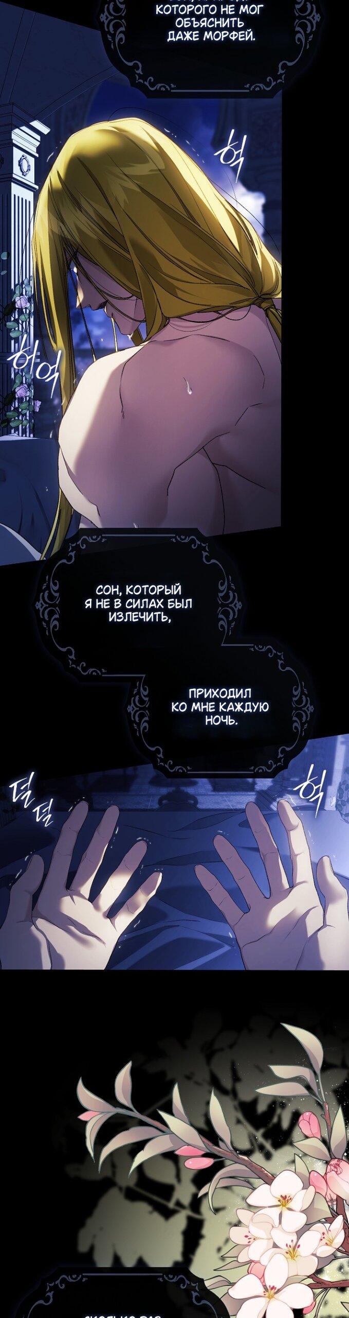 Манга Для Дафны - Глава 35 Страница 25