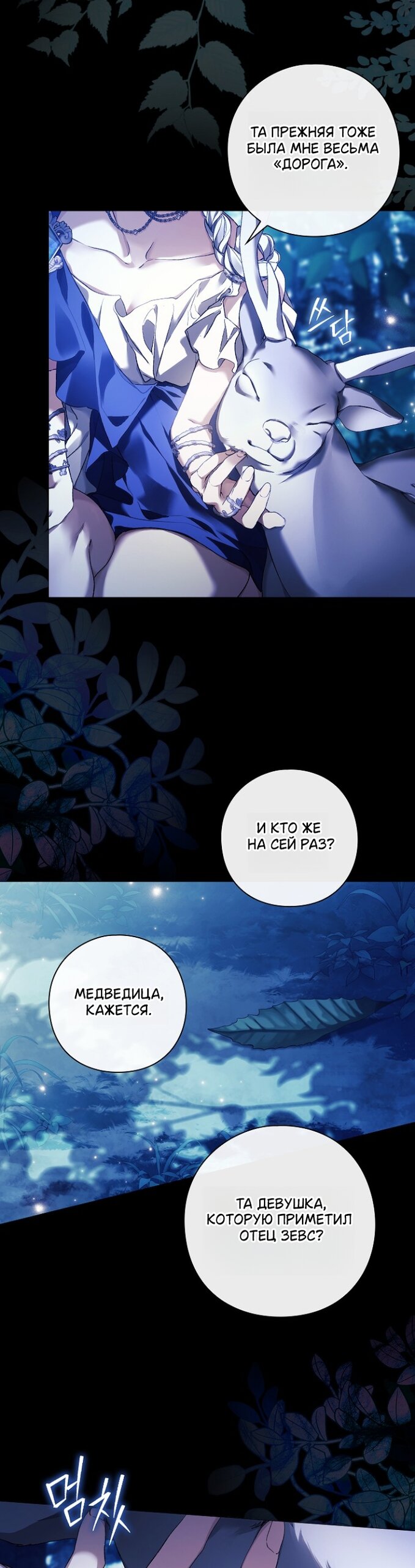 Манга Для Дафны - Глава 35 Страница 12