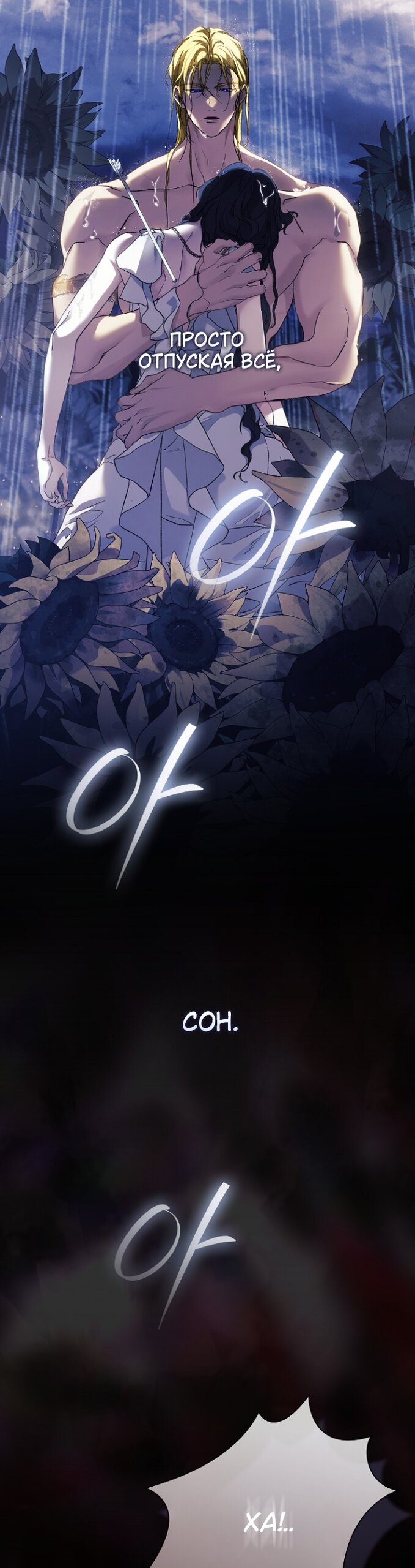 Манга Для Дафны - Глава 35 Страница 23