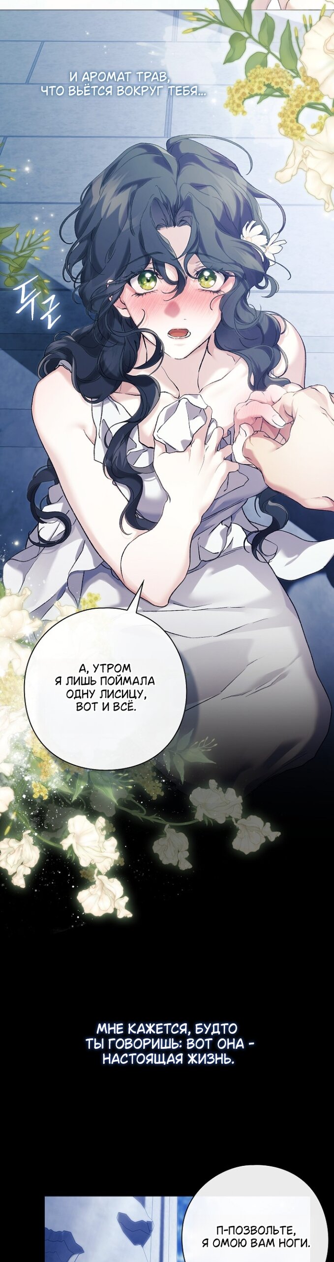 Манга Для Дафны - Глава 35 Страница 31