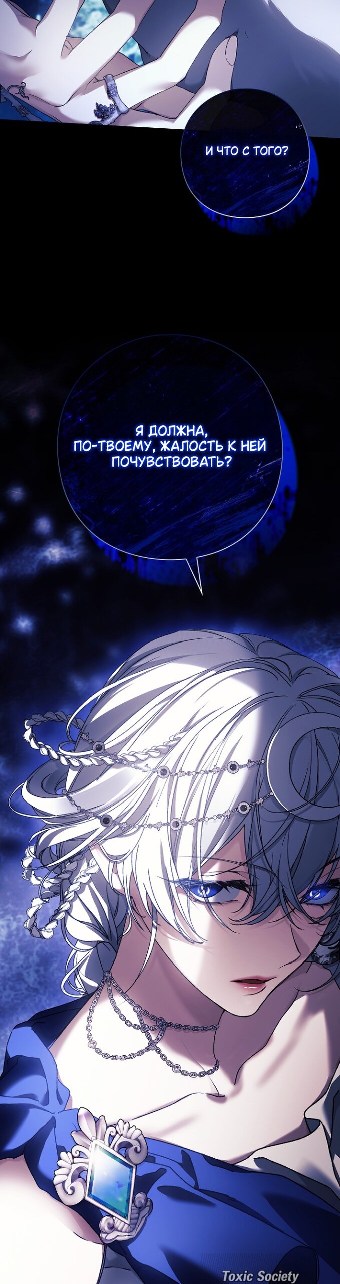 Манга Для Дафны - Глава 35 Страница 13