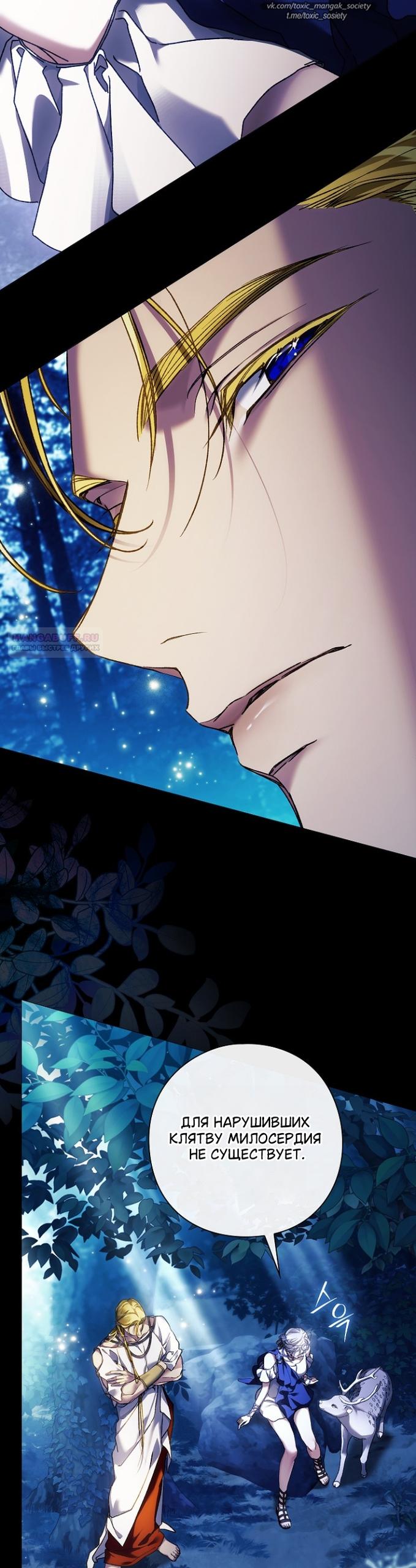 Манга Для Дафны - Глава 35 Страница 14