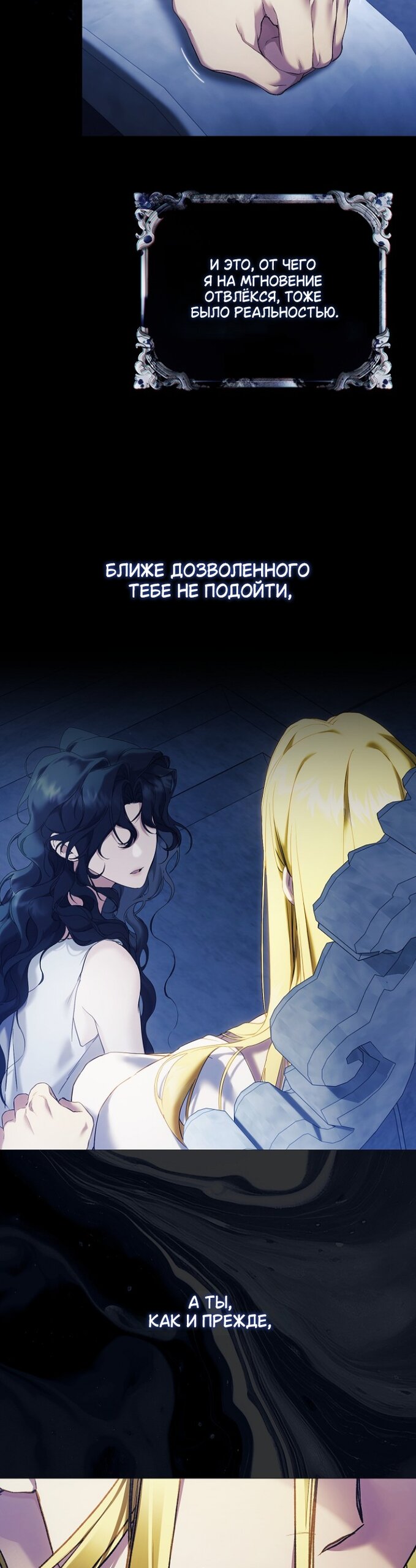 Манга Для Дафны - Глава 35 Страница 36