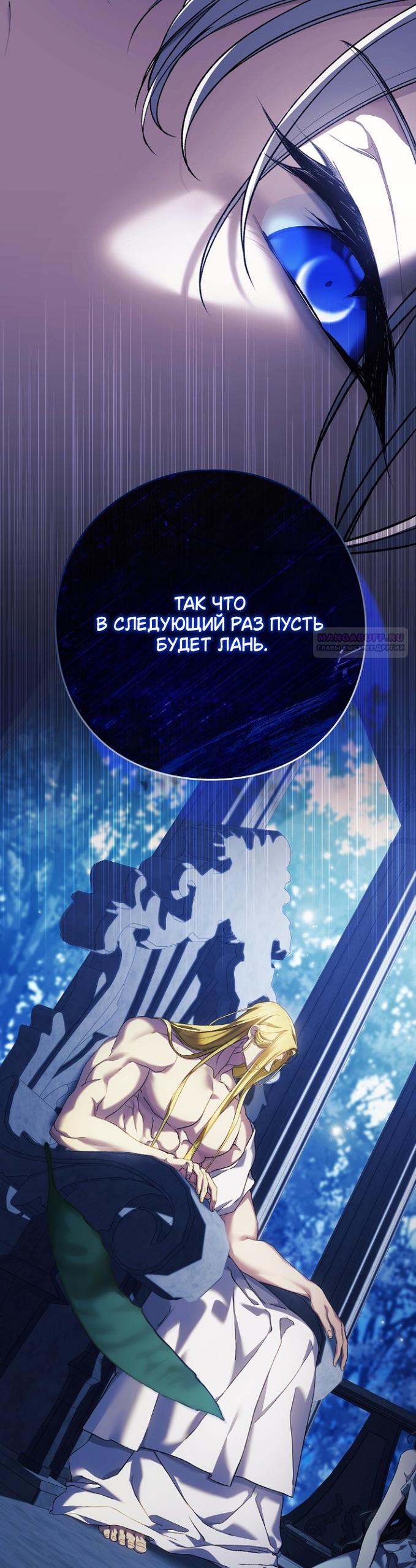 Манга Для Дафны - Глава 35 Страница 34