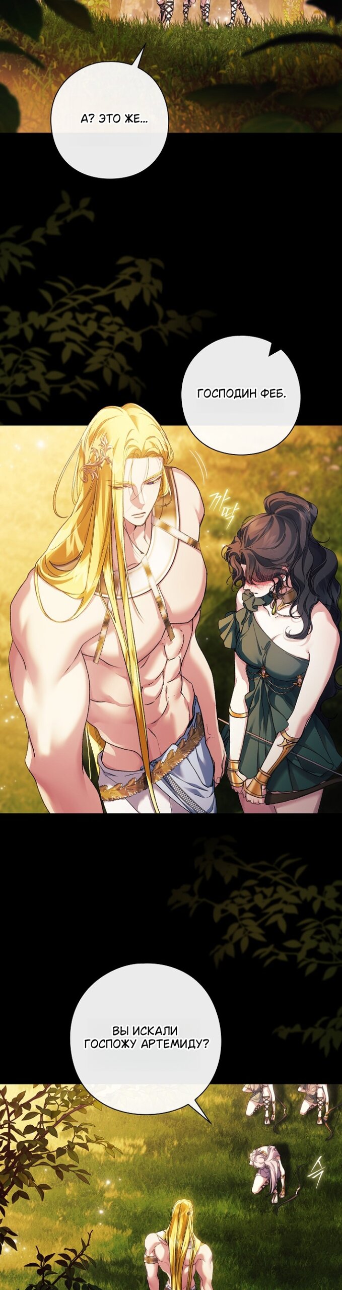 Манга Для Дафны - Глава 35 Страница 5