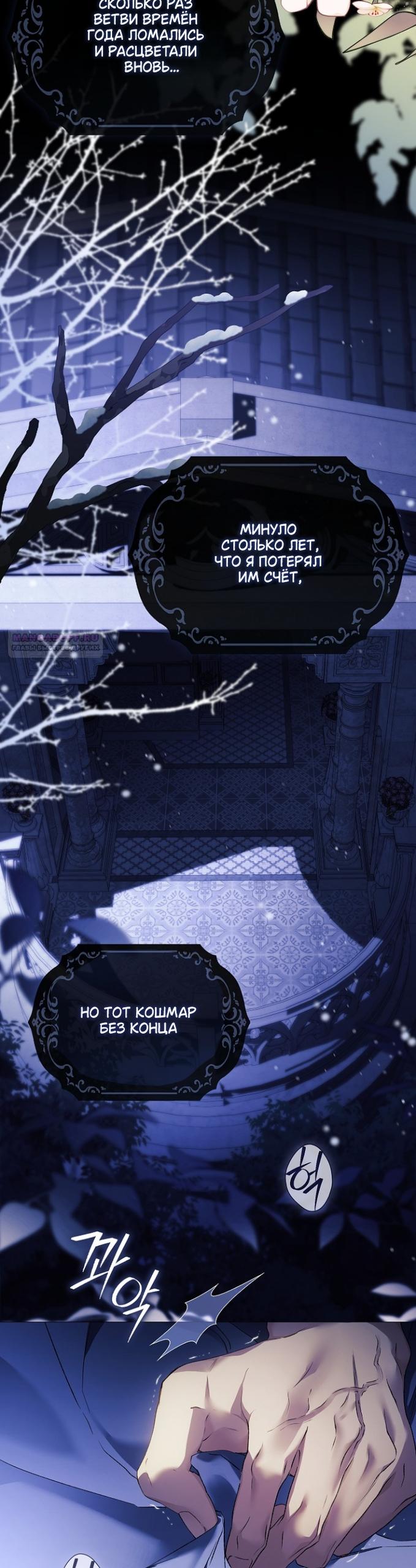 Манга Для Дафны - Глава 35 Страница 26