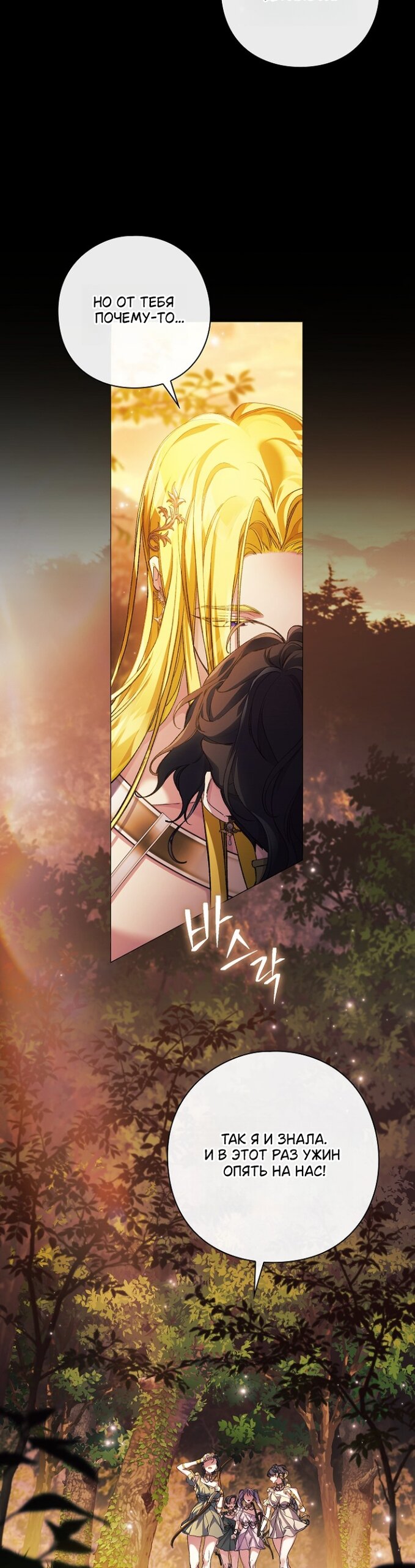 Манга Для Дафны - Глава 35 Страница 4