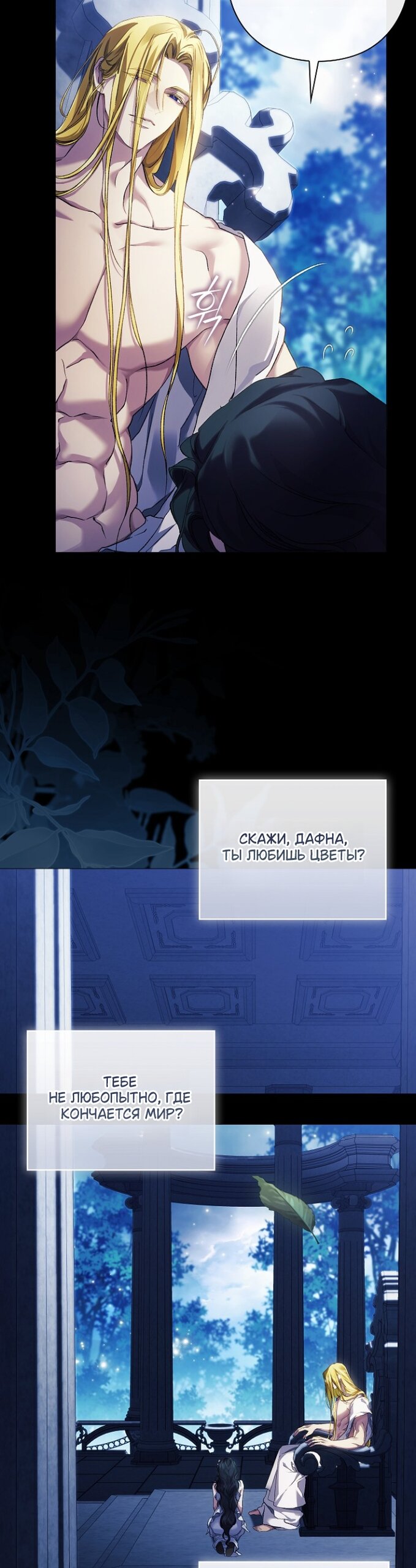 Манга Для Дафны - Глава 35 Страница 32