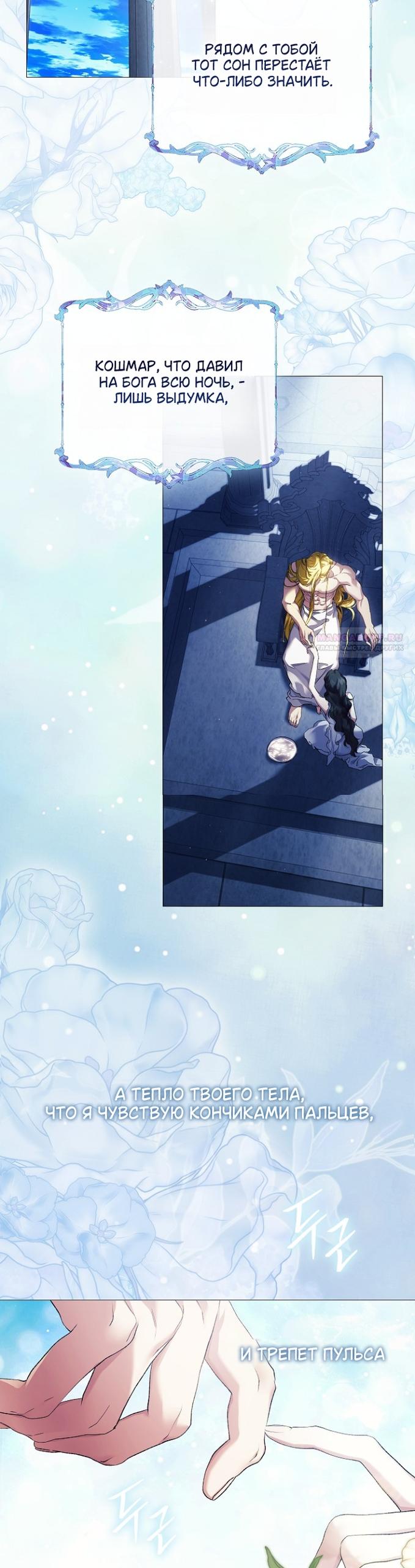 Манга Для Дафны - Глава 35 Страница 30