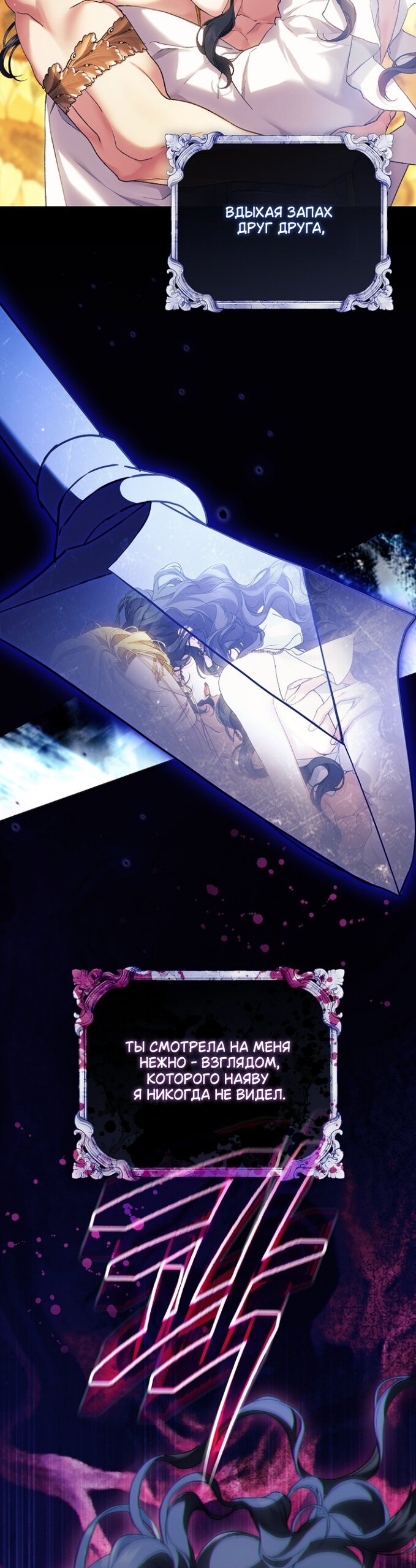 Манга Для Дафны - Глава 35 Страница 20