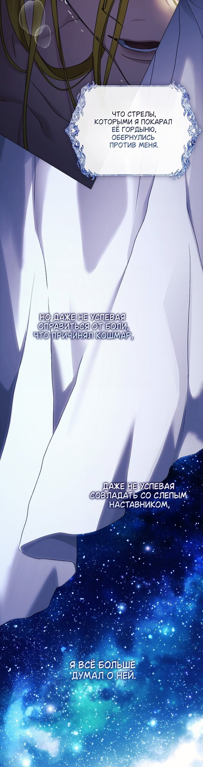 Манга Для Дафны - Глава 35 Страница 28