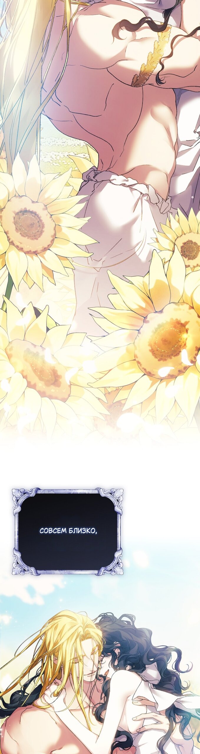 Манга Для Дафны - Глава 35 Страница 19