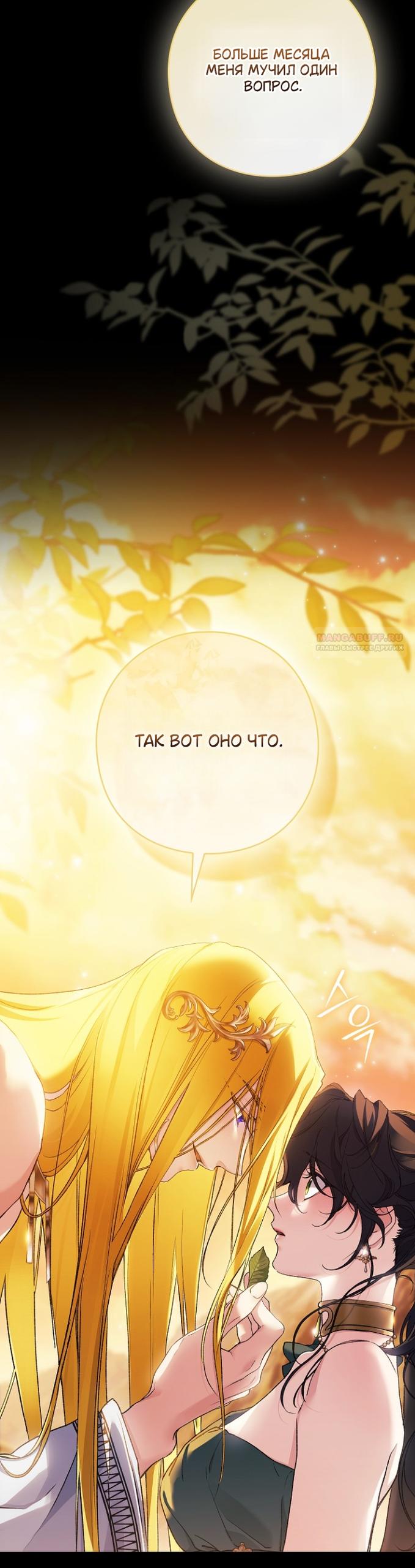 Манга Для Дафны - Глава 35 Страница 2