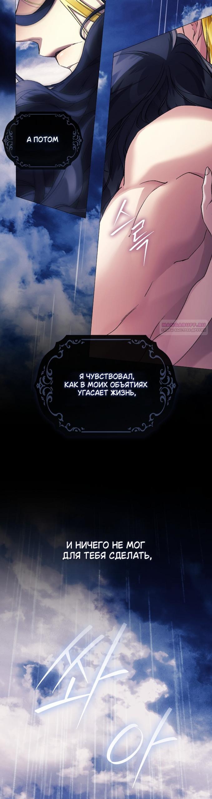 Манга Для Дафны - Глава 35 Страница 22